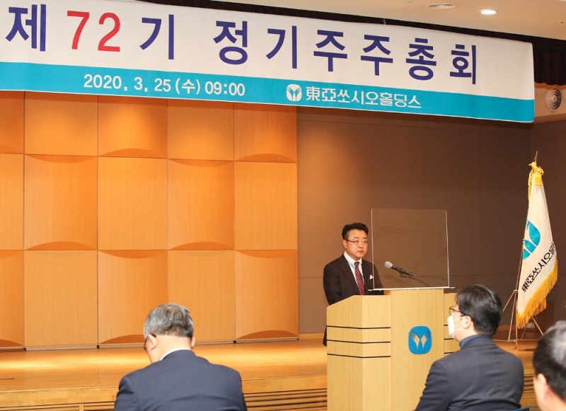 동아쏘시오홀딩스, 제72기 정기주주총회 개최... "지속 가능한 성장 위해 노력"