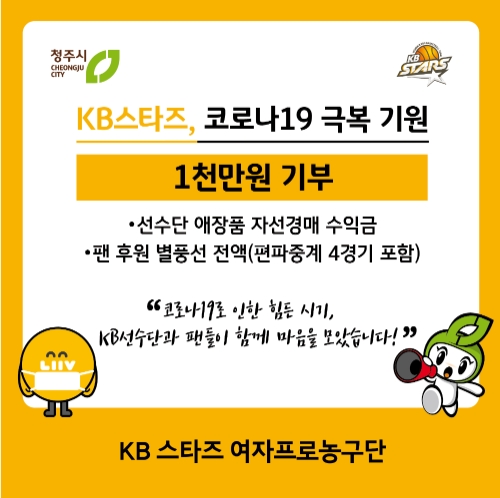 이미지 제공 = KB스타즈