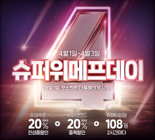 이미지 제공 = 위메프