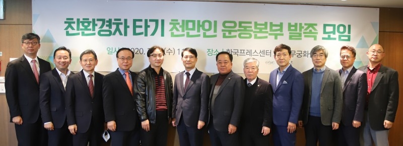 친환경차타기천만시민운동 발족모임에 참여한 전문가 인사