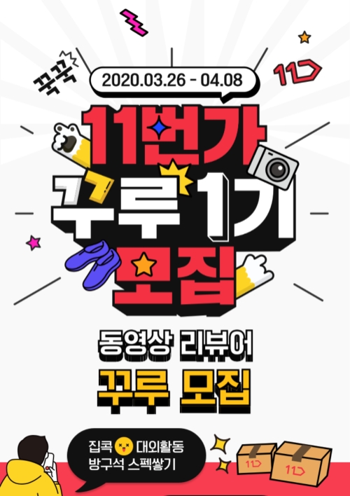 이미지 제공 = 11번가