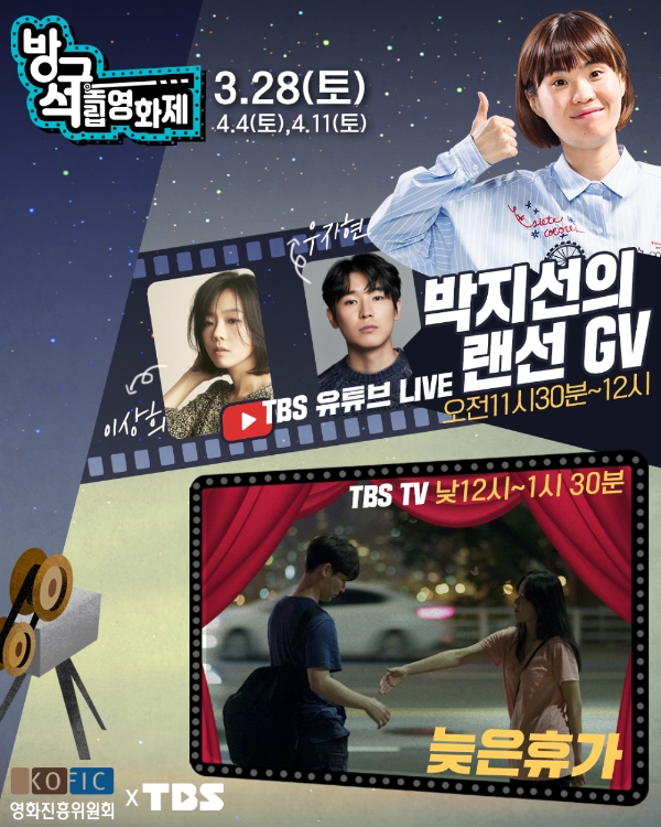 이미지 제공 = TBS,영화진흥위원회