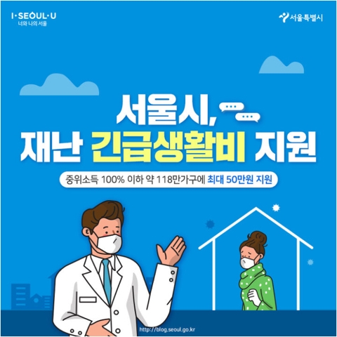 박원순 시장 신속 결단…서울시 ‘재난긴급생활비’ 지원, 가구당 최대 50만원 지급