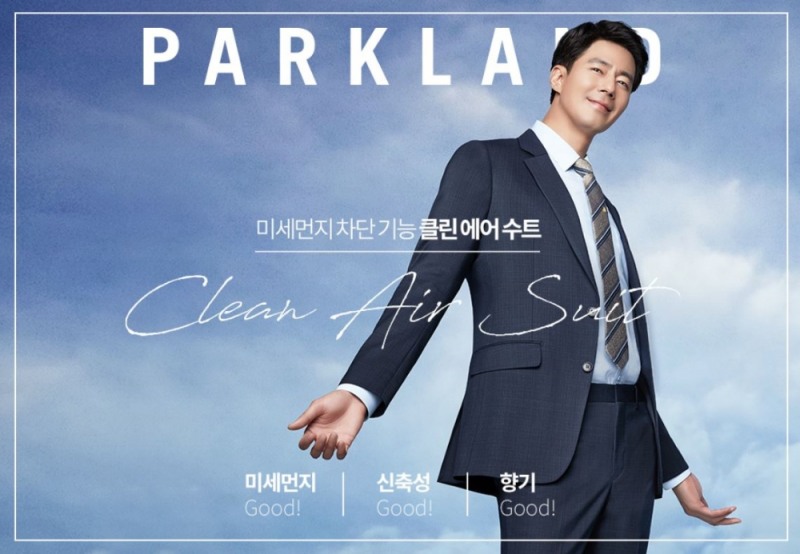 파크랜드 클린 에어 수트 출시 … 미세먼지 차단 인기