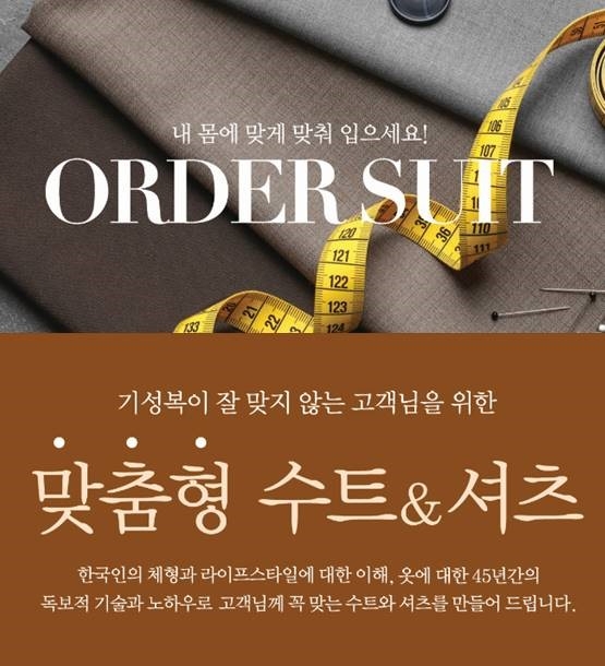 파크랜드, 맞춤정장 서비스 확대 시행
