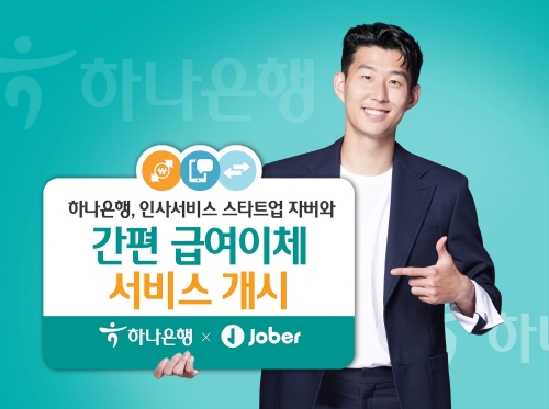 이미지 제공 = 하나은행