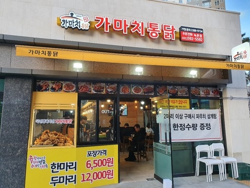 가마치통닭, 예비창업자에게 안심 창업 시스템 도입