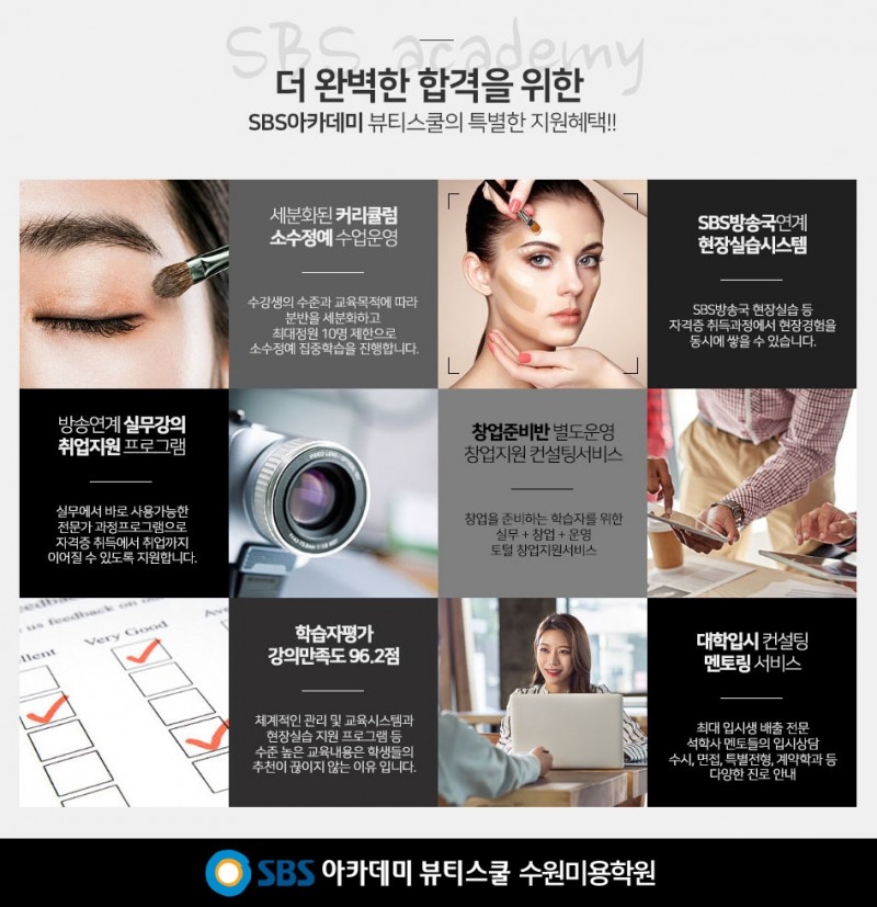 수원미용학원, SBS 아카데미 뷰티스쿨 수원캠퍼스 주니어 클래스 개강