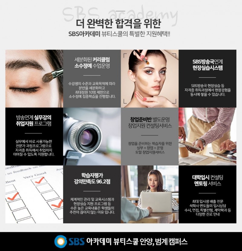 안양미용학원, SBS 아카데미 뷰티스쿨 안양캠퍼스 주니어 클래스 개강