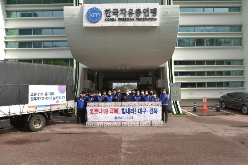자유총연맹, 대구·경북지역에 긴급 위기극복 성금 전달