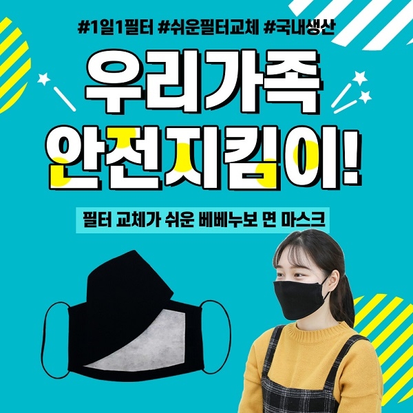 베베누보, 필터 교체 쉬운 면마스크 판매 인기