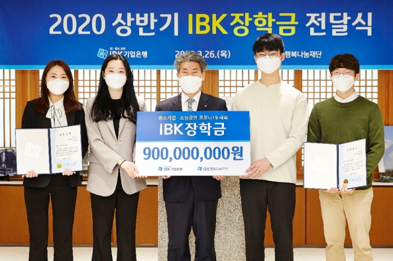 IBK기업은행, 코로나19로 어려움을 겪는 자영업자 자녀 402명에게 장학금