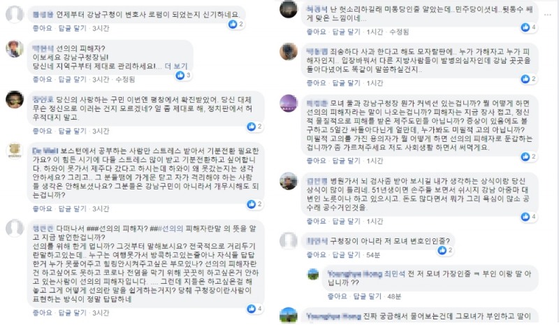 정순균 강남구청장 페이스북에는 정 구청장의 발언을 비난하는 댓글이 줄을 이었다. 사진=정순균 구청장 페이스북 캡쳐