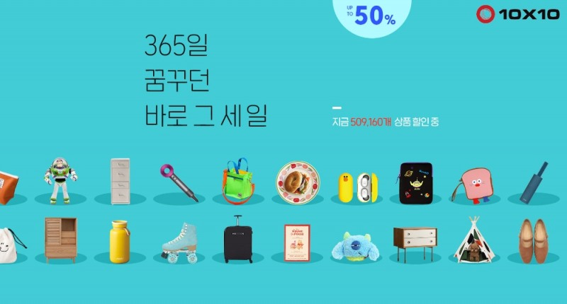텐바이텐, 4월 대규모 정기세일 이벤트 진행