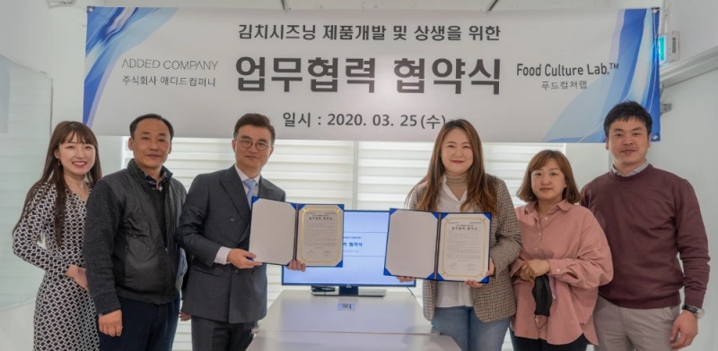 애디드컴퍼니와 푸드컬쳐랩 임직원이 협약 체결을 기념해 단체사진 촬영 중이다