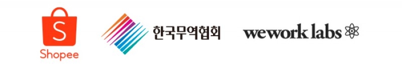 쇼피코리아, KSAP 2020 참가 스타트업 모집