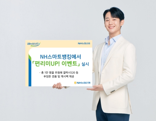사진 제공 = NH농협은행