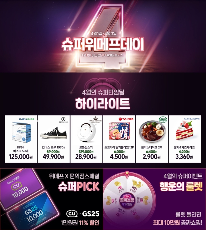 이미지 제공 = 위메프