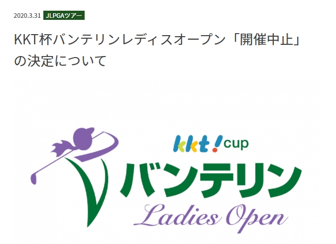 사진=JLPGA홈페이지 캡처