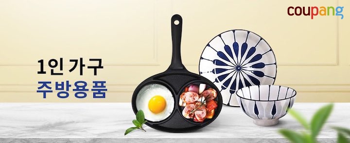 쿠팡, 1인 가구 겨냥한 '나를 위한 주방' 전문관 개편