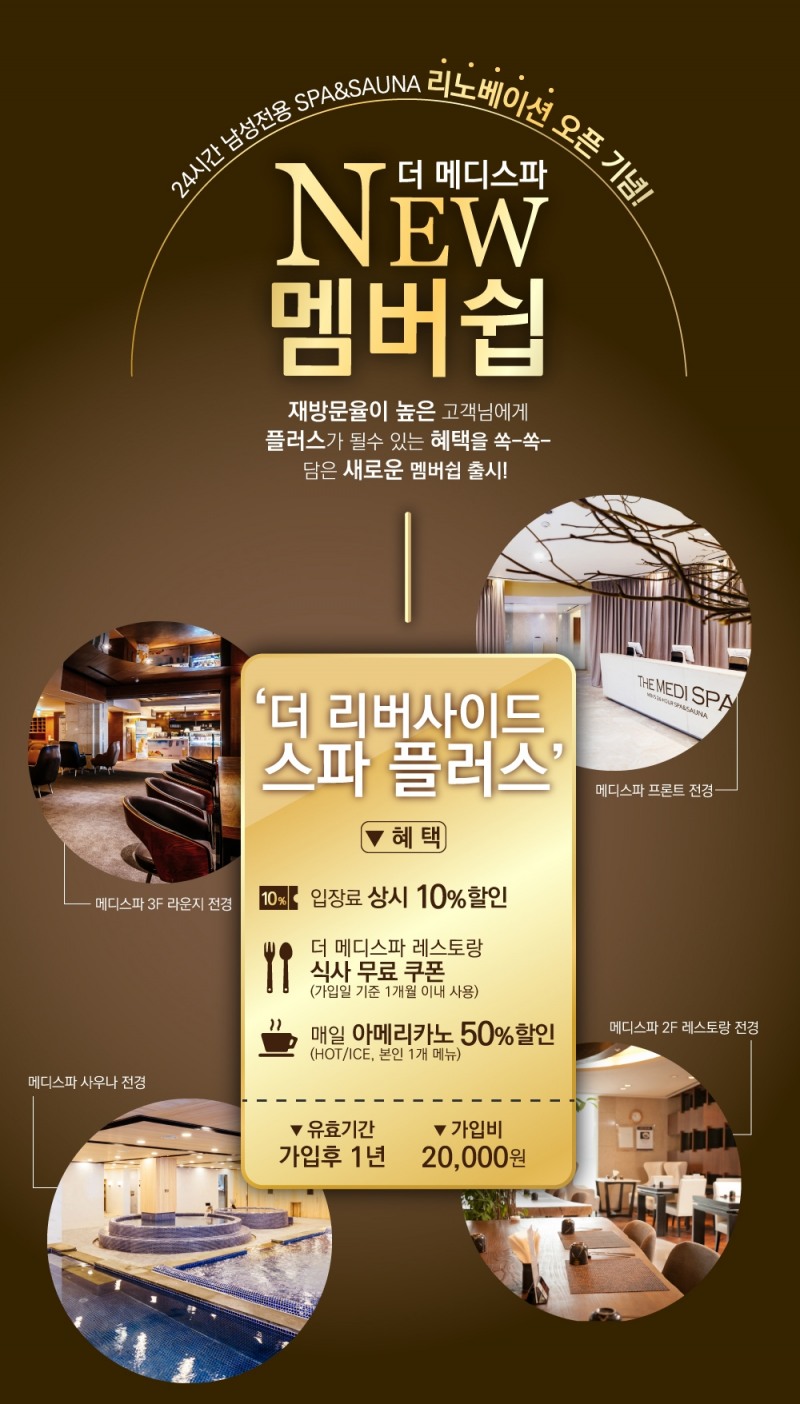 더 리버사이드 호텔 스파&사우나 리뉴얼 오픈