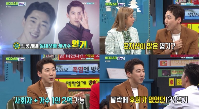 ‘비디오스타’ 영기, ‘미스터트롯’ 비하인드 스토리로 "개그맨 '짬바' 살아있네~"