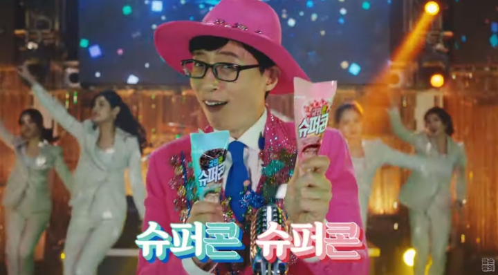 빙그레, '유산슬'의 슈퍼콘 홍보 영상 공개