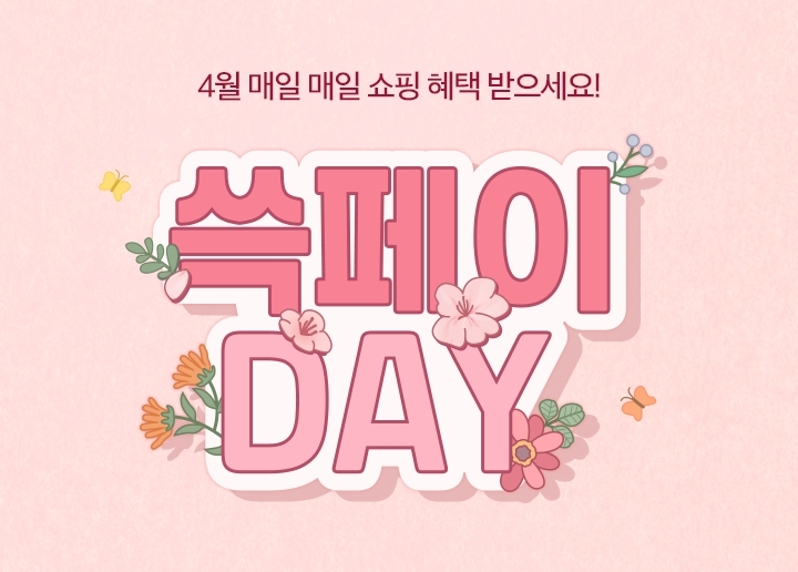 SSG페이, 4월 쓱페이데이 이벤트 진행