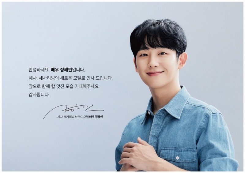 정해인, 침구 광고 모델로…'깨끗하고 부드러운 이미지 부합'