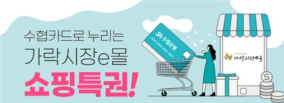 이미지 제공 = Sh수협은행