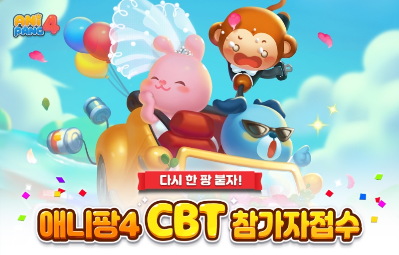 [이슈] 선데이토즈, '애니팡4' CBT 참가자 공개 모집