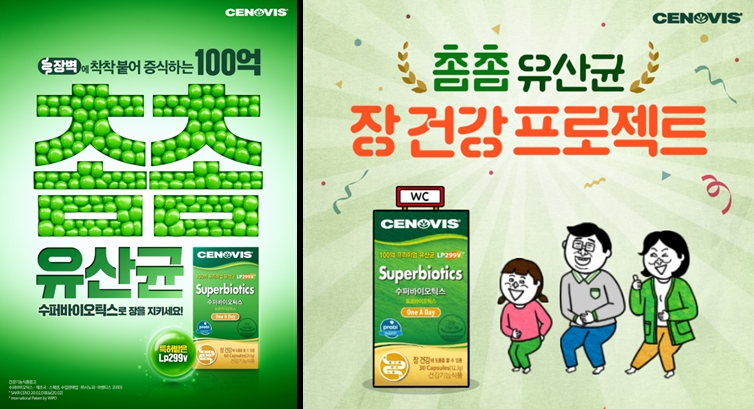 세노비스 수퍼바이오틱스, ‘촘촘 유산균, 장 건강 프로젝트’ 실시