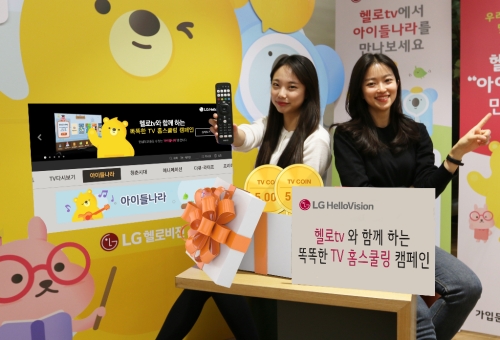 사진 제공 = LG헬로비전