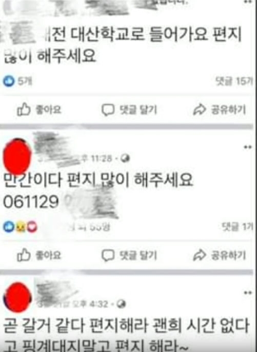 유튜브에 공개된 SNS 내용.