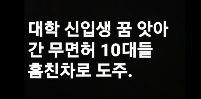 유튜브에 올라온 무면허 중학생 신상 공개 영상