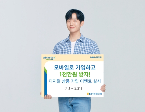 사진 제공 = NH농협은행