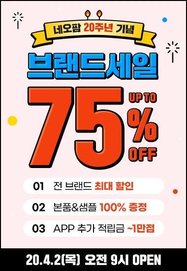 네오팜, 창립20주년 기념‘브랜드 세일’진행