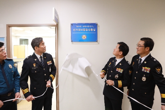 광주지방경찰청은 2일 선거경비통합상황실 현판식을 개최했다./사진=광주경찰청