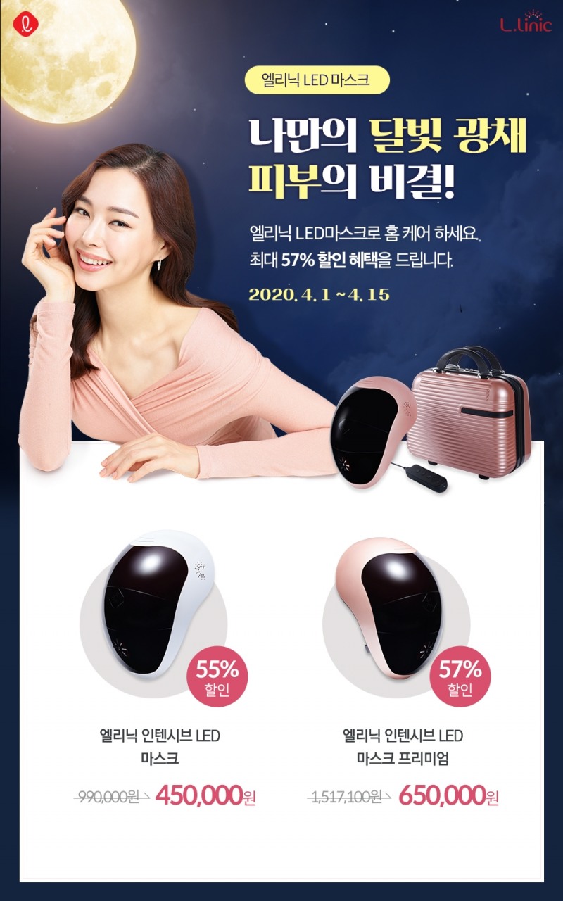 엘리닉, 역대 최고 할인율의 ‘리퍼 위크’ 연다