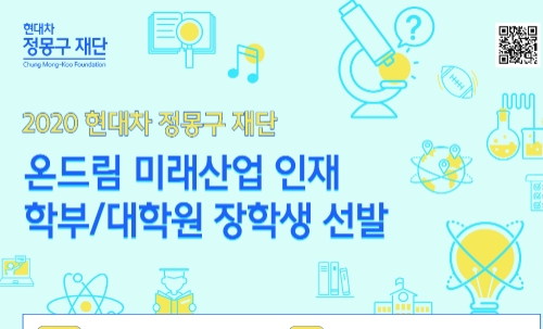 이미지 제공 = 현대차 정몽구 재단