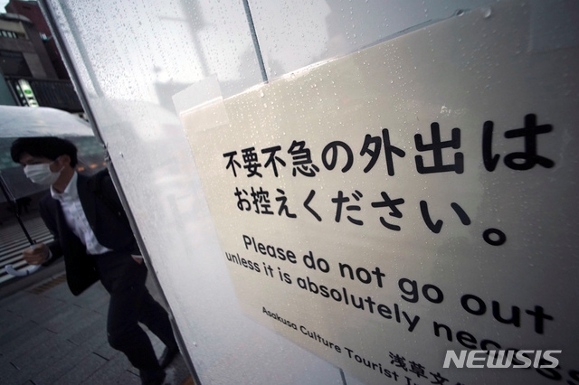 지난 1일 도쿄의 아사쿠사 거리에 신종 코로나바이러스 감염증(코로나19) 확산을 막기 위해 &quot;불필요하고 급하지 않은 외출은 자제해주세요&quot;라는 표시판이 걸려있다. 