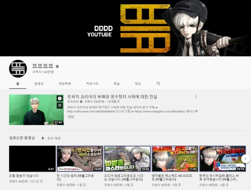 뜨뜨뜨뜨의 유튜브 채널.