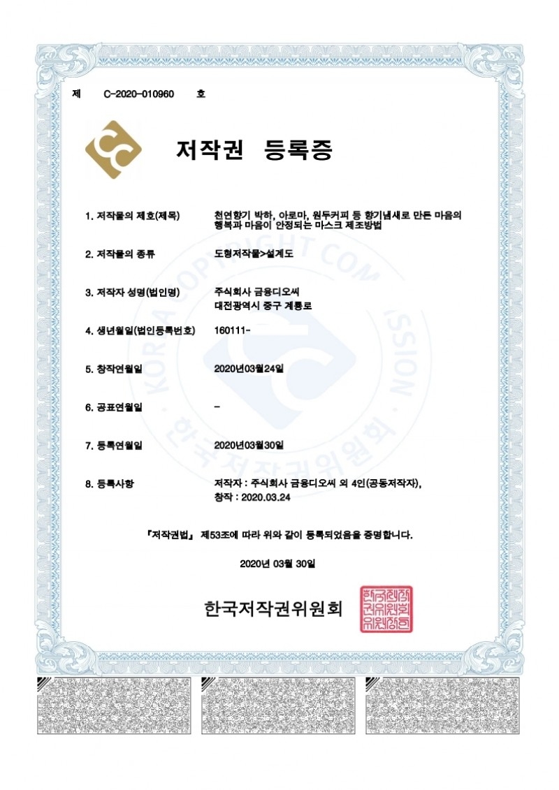 입 냄새 없는 원두커피 향 천연 모시 마스크 저작권 등록