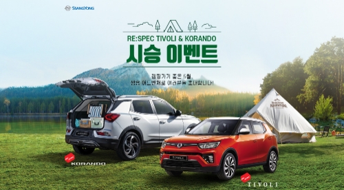 이미지제공 = 쌍용자동차