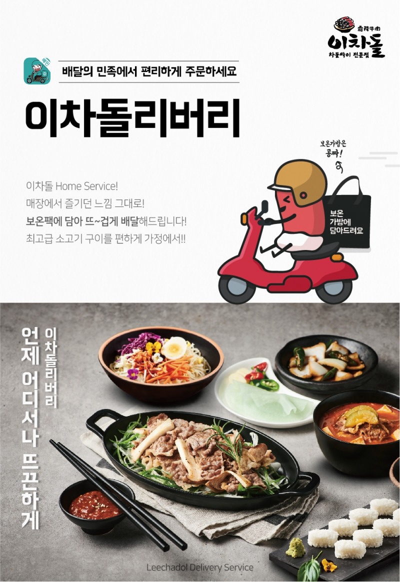 '미우새' 폭풍먹방 '이차돌' 배달 화제, 배달 가능지역 어디? 가격은?