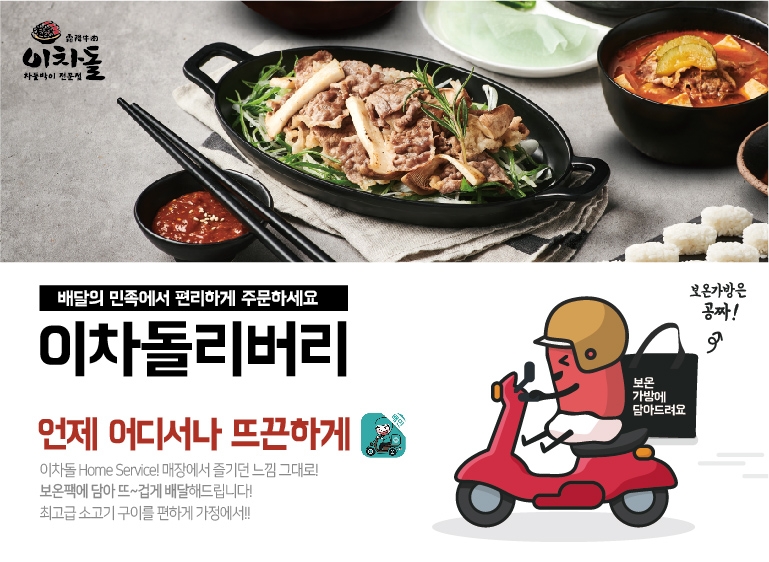 '미우새' 김희철의 먹방꿈나무 꿈 이뤄준 '이차돌', 어디서 주문해?
