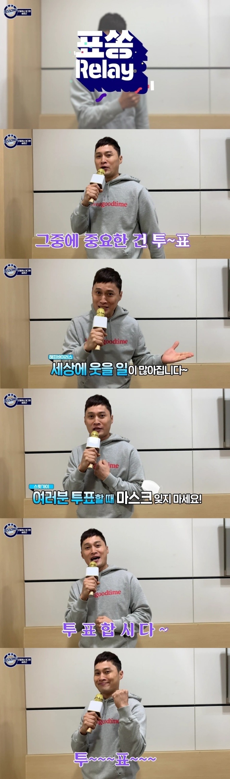 곤잘레스 송준근, 개콘 히어로의 ‘표쏭’ 듣즈아!