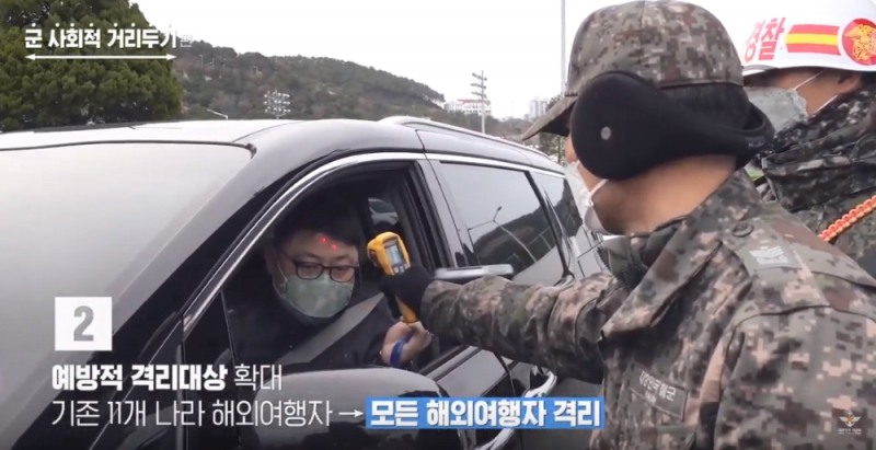 국방부 군 사회적 거리두기 캠페인 홍보 영상.