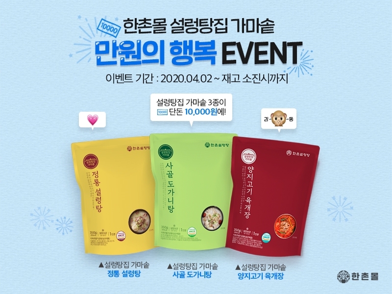 이연에프엔씨, 간편식 3종 세트 1만원에 판매