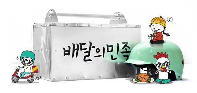 배달의민족이 4월부터 수수료 체계를 변경하면서 극소수 영세업자를 제외하고 대다수에게 실질적으로 인상된 요금이 적용됐다는 비판에 직면했다. 사진=배달의민족 페이스북